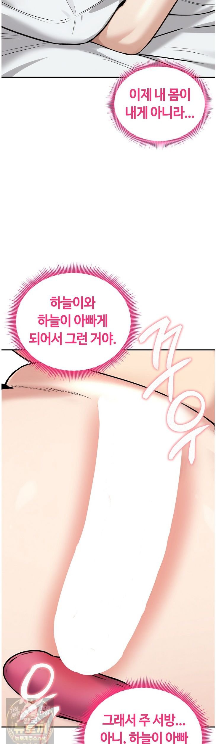 18+ Runaway Wife Raw Chapter 83 page 8