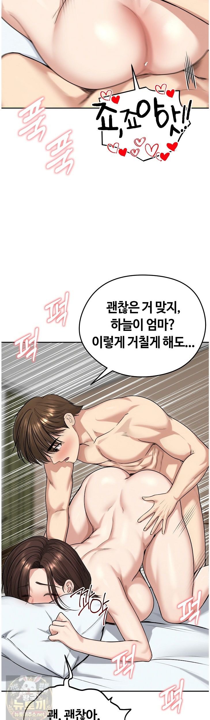 18+ Runaway Wife Raw Chapter 83 page 11