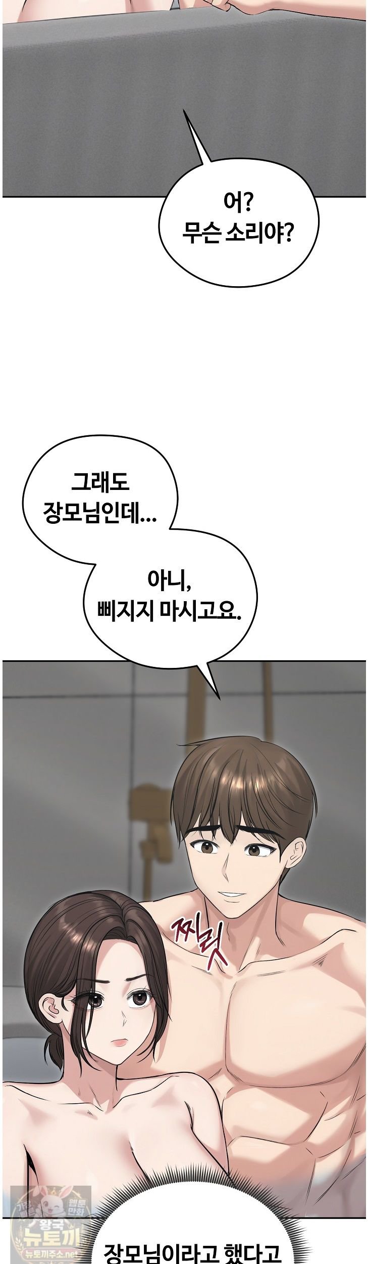 18+ Runaway Wife Raw Chapter 83 page 26