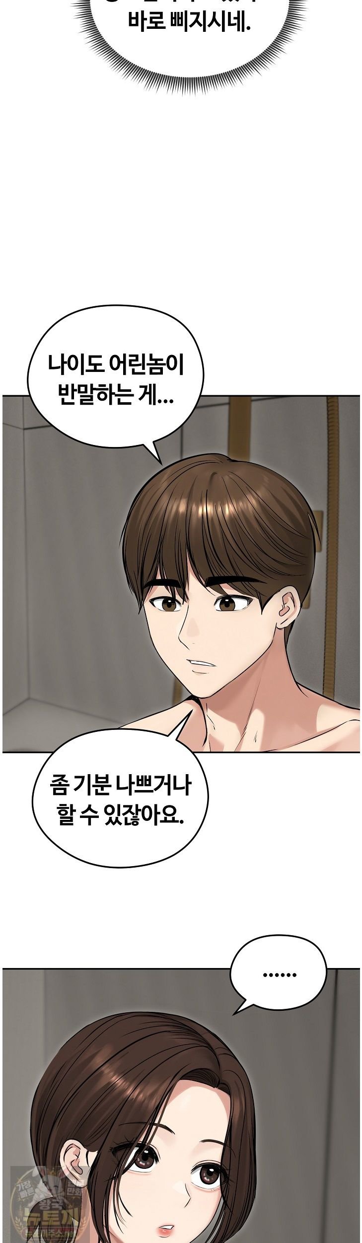 18+ Runaway Wife Raw Chapter 83 page 27