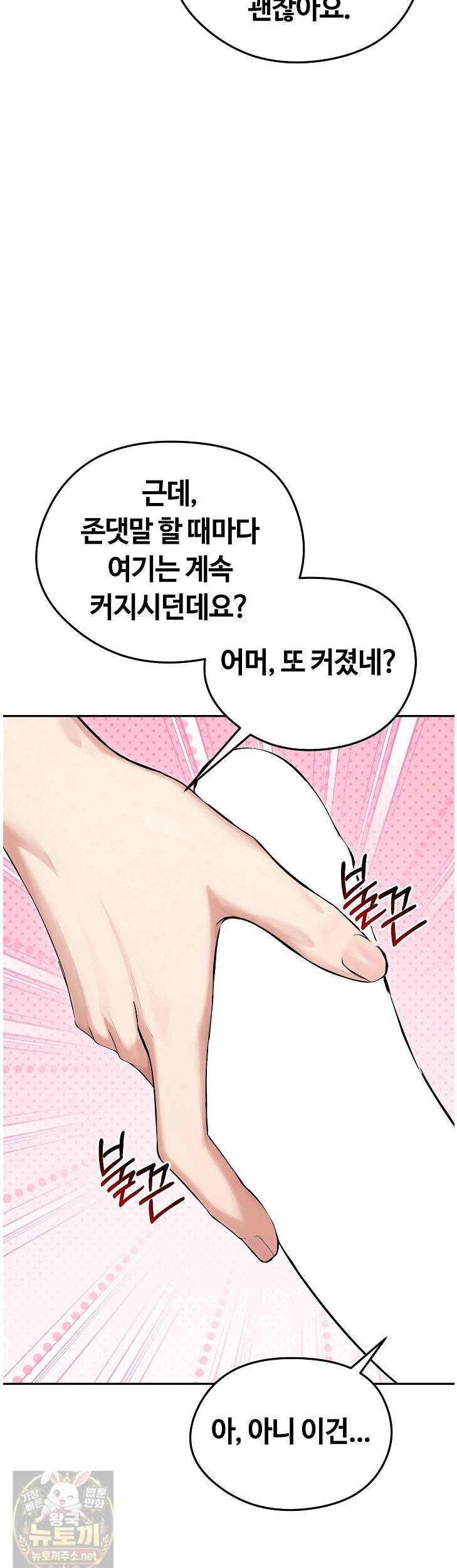 18+ Runaway Wife Raw Chapter 83 page 30