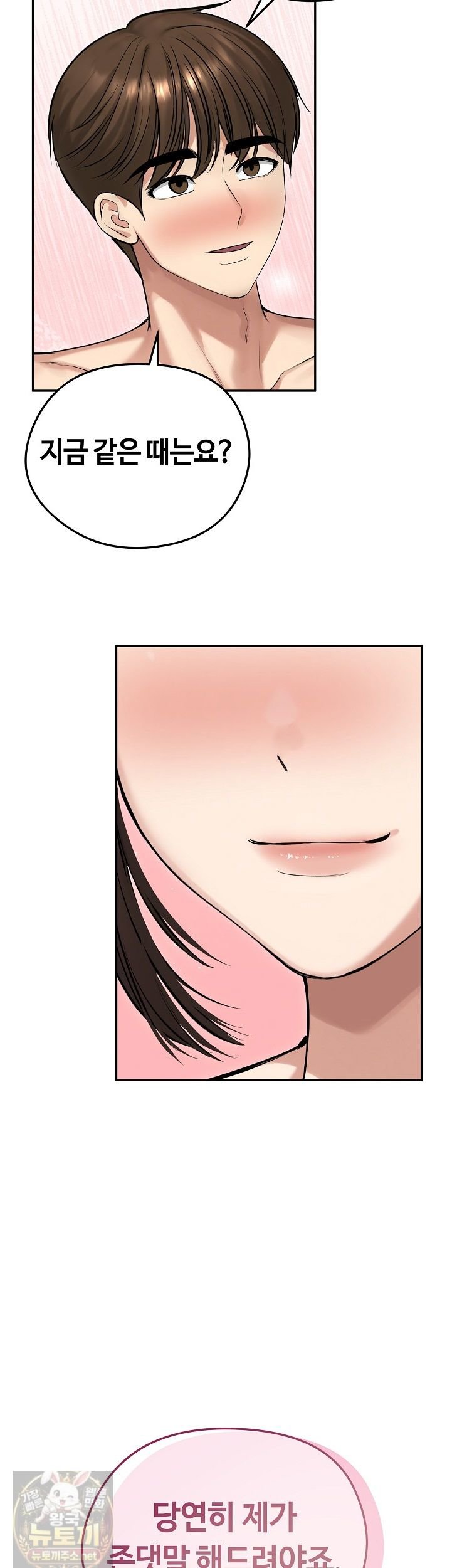 18+ Runaway Wife Raw Chapter 83 page 33