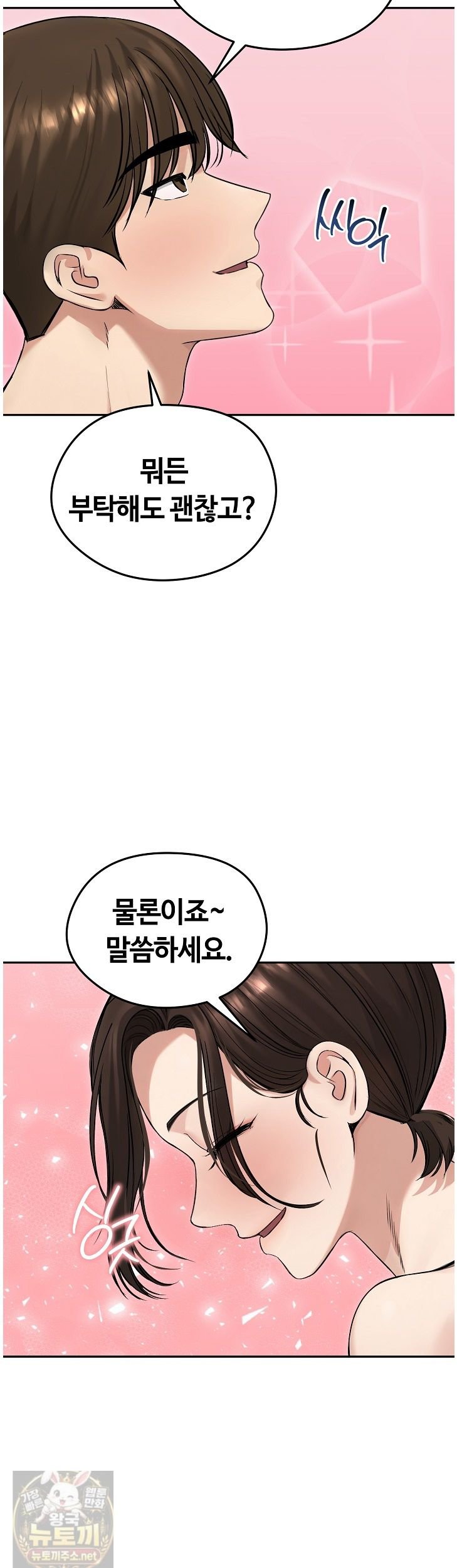 18+ Runaway Wife Raw Chapter 83 page 35