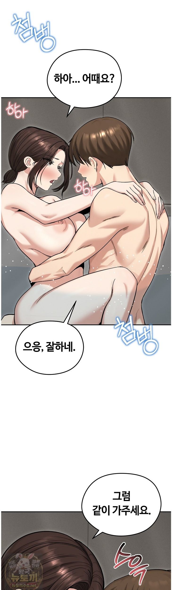 18+ Runaway Wife Raw Chapter 83 page 44