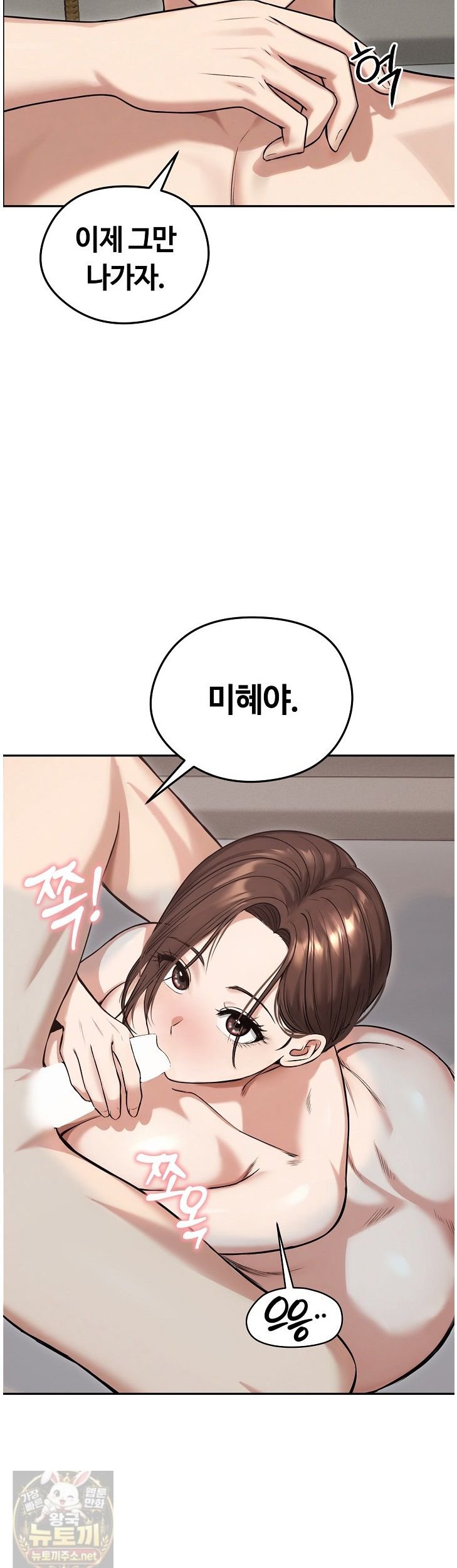 18+ Runaway Wife Raw Chapter 83 page 50