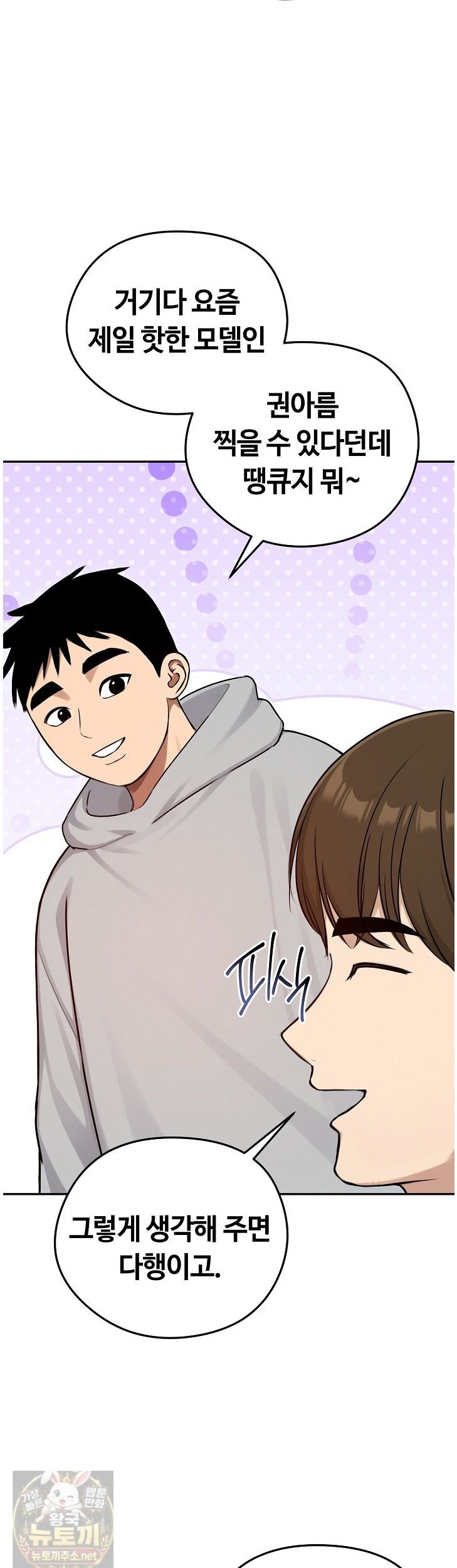18+ Runaway Wife Raw Chapter 84 page 3