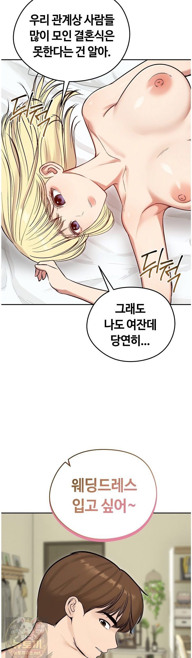 18+ Runaway Wife Raw Chapter 84 page 7