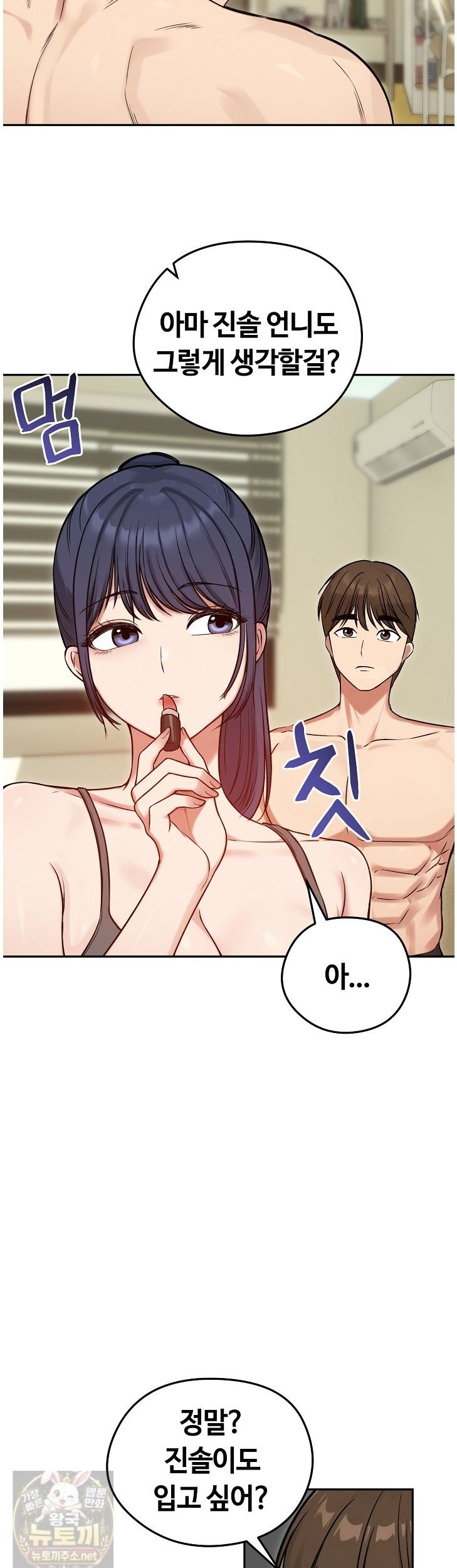 18+ Runaway Wife Raw Chapter 84 page 8
