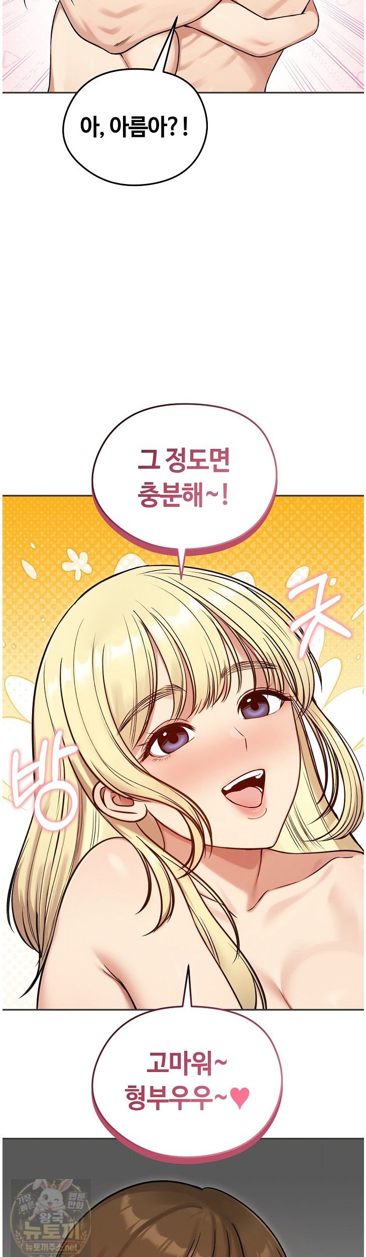 18+ Runaway Wife Raw Chapter 84 page 17