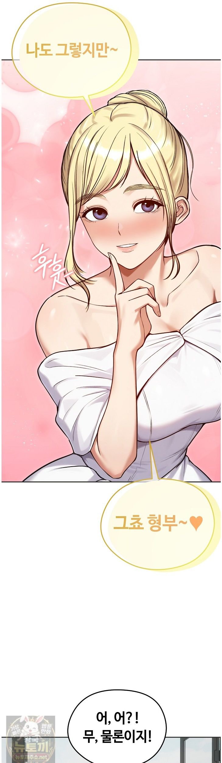 18+ Runaway Wife Raw Chapter 84 page 28