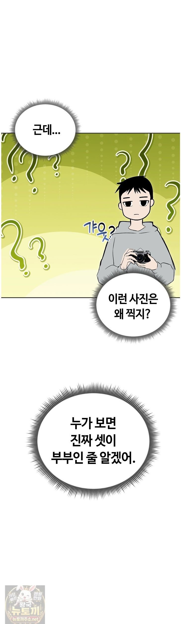 18+ Runaway Wife Raw Chapter 84 page 32