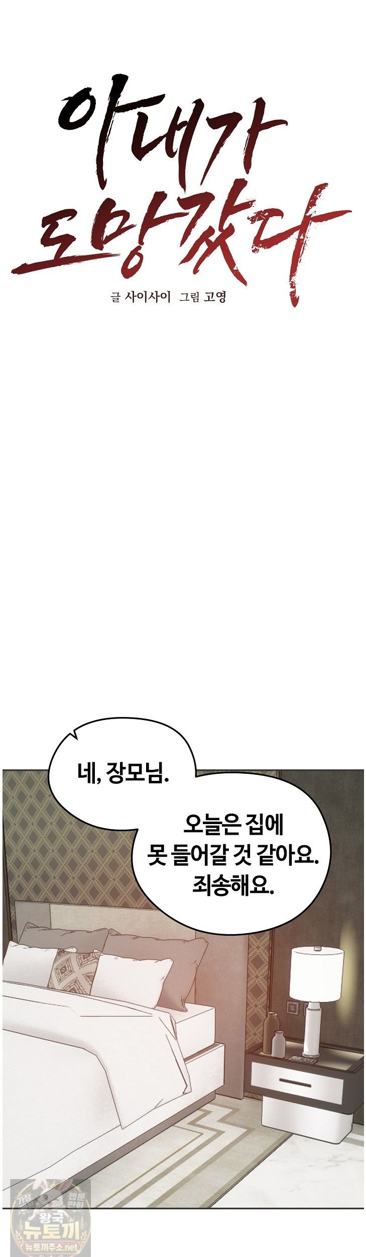 18+ Runaway Wife Raw Chapter 84 page 33