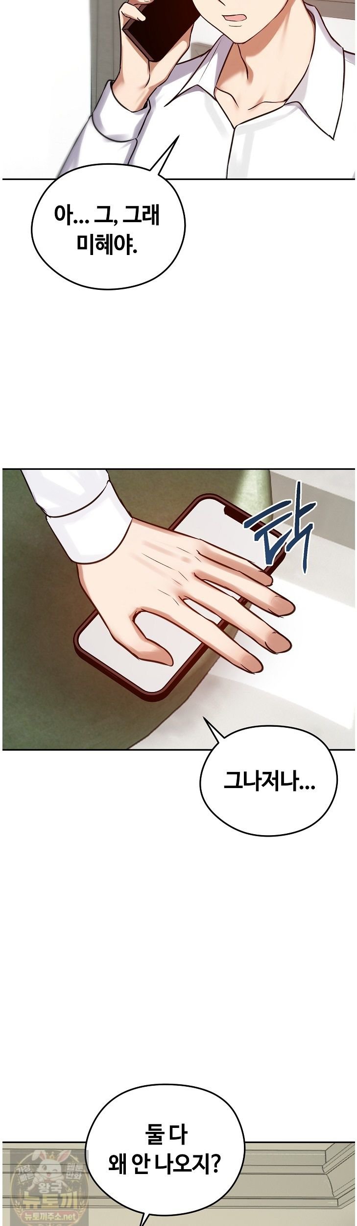 18+ Runaway Wife Raw Chapter 84 page 37