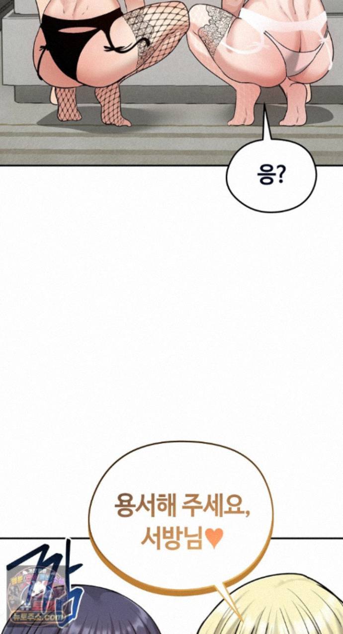 18+ Runaway Wife Raw Chapter 85 page 40