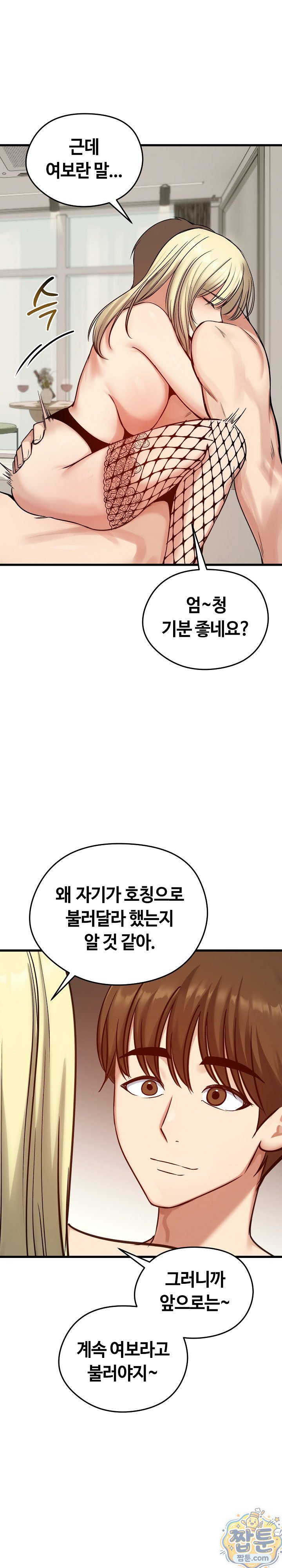 18+ Runaway Wife Raw Chapter 86 page 9