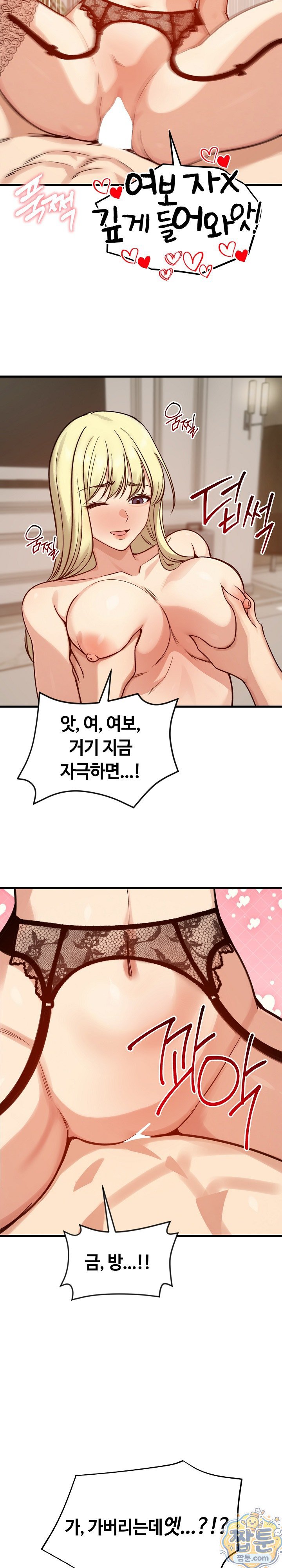 18+ Runaway Wife Raw Chapter 86 page 13