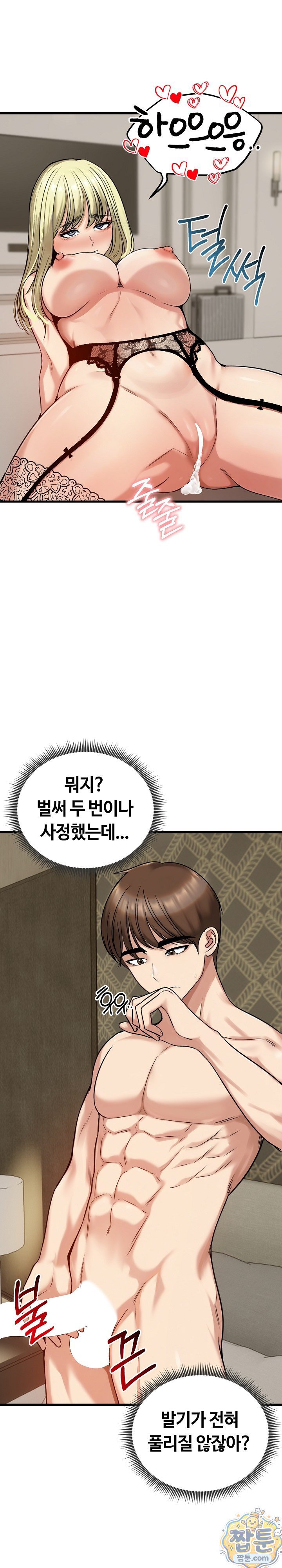 18+ Runaway Wife Raw Chapter 86 page 15