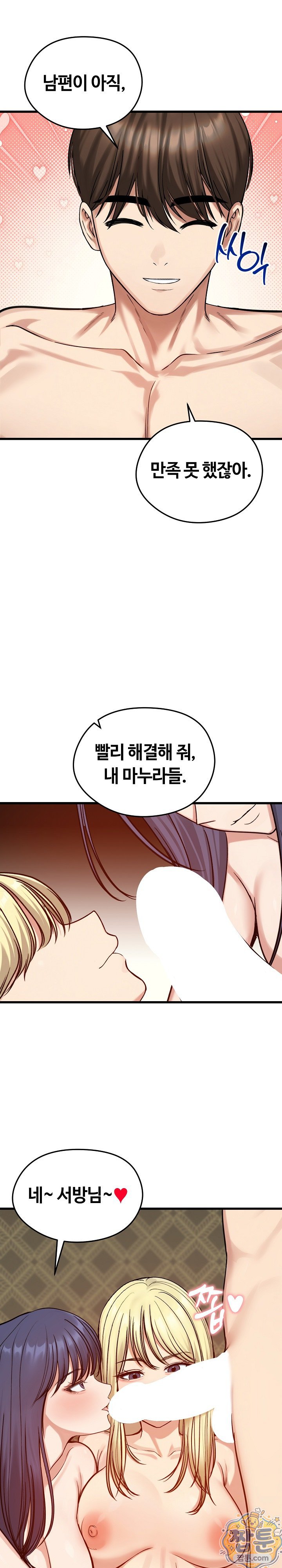 18+ Runaway Wife Raw Chapter 86 page 17