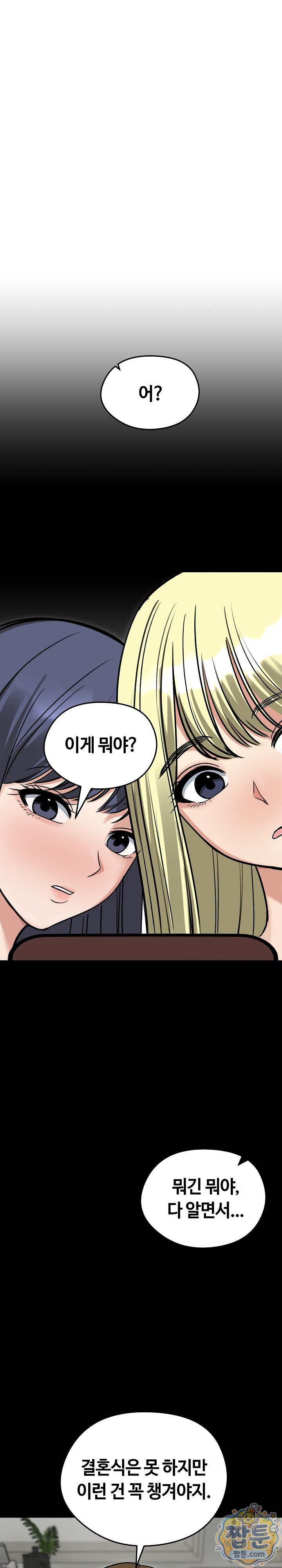 18+ Runaway Wife Raw Chapter 87 page 4