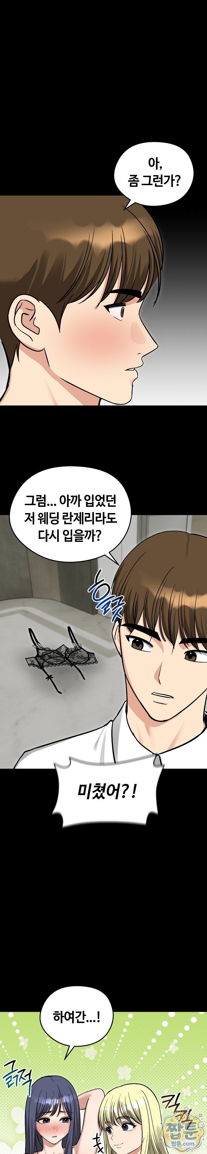 18+ Runaway Wife Raw Chapter 87 page 7