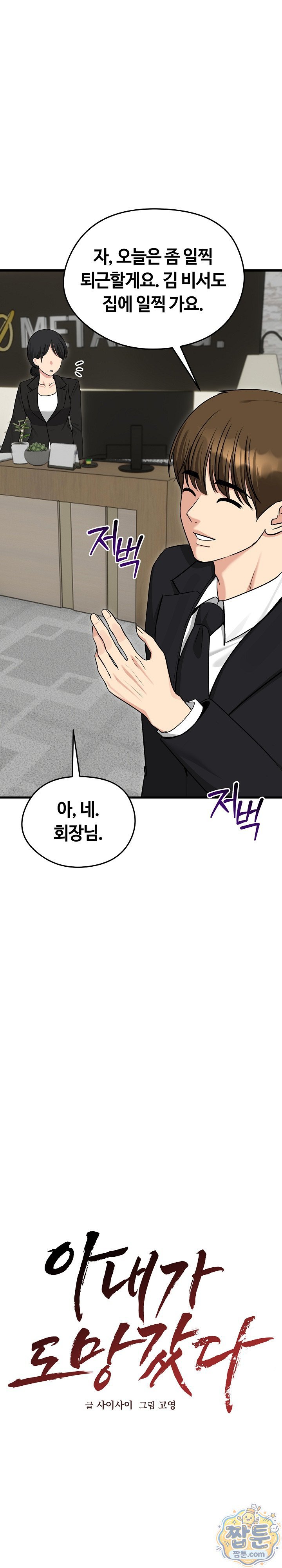 18+ Runaway Wife Raw Chapter 87 page 10