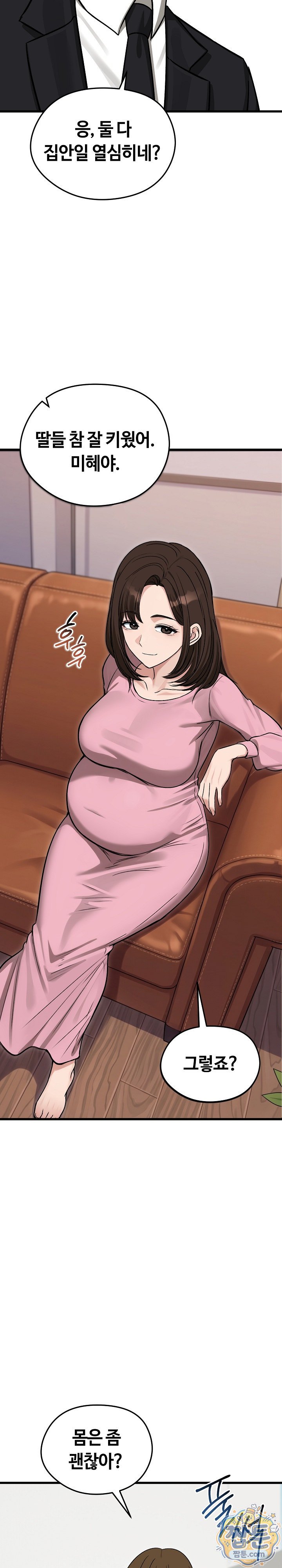 18+ Runaway Wife Raw Chapter 87 page 13
