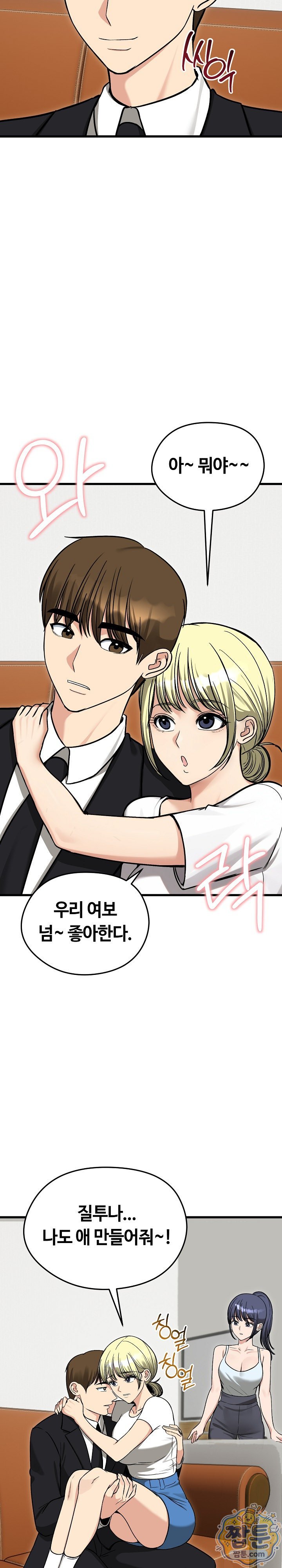 18+ Runaway Wife Raw Chapter 87 page 15