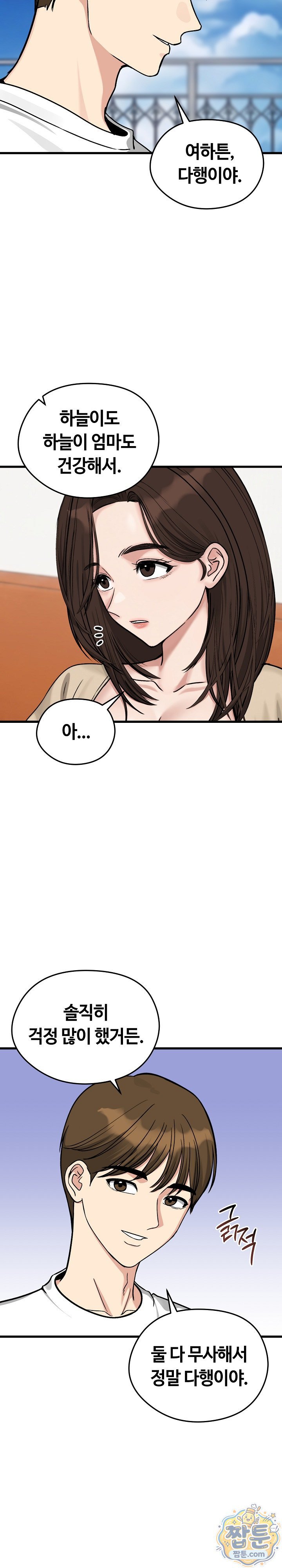 18+ Runaway Wife Raw Chapter 88 page 3