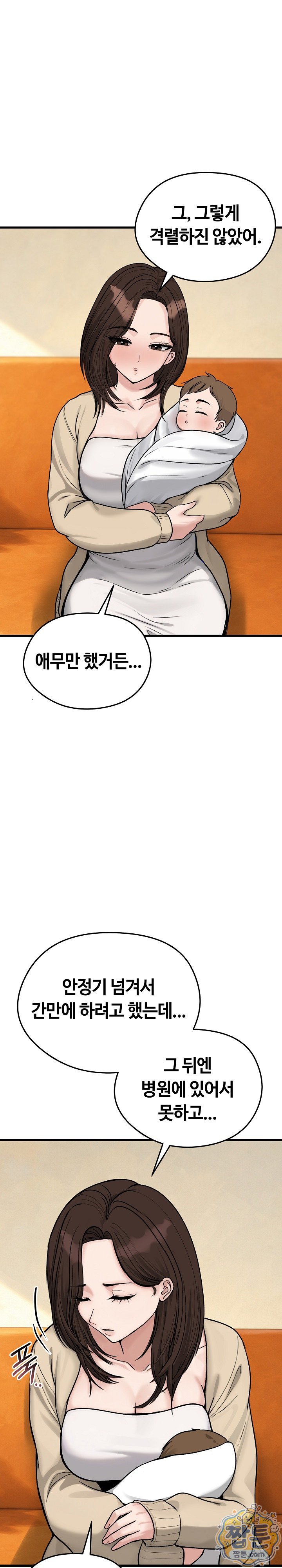 18+ Runaway Wife Raw Chapter 88 page 6