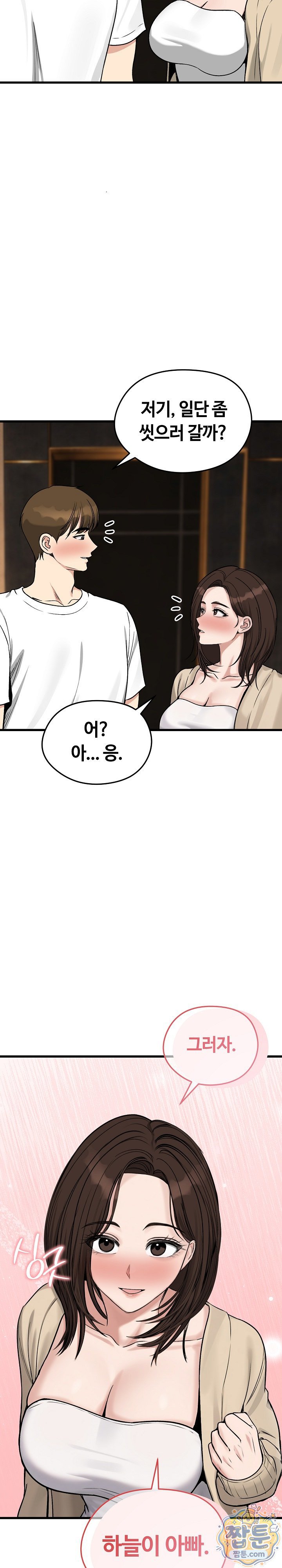 18+ Runaway Wife Raw Chapter 88 page 12