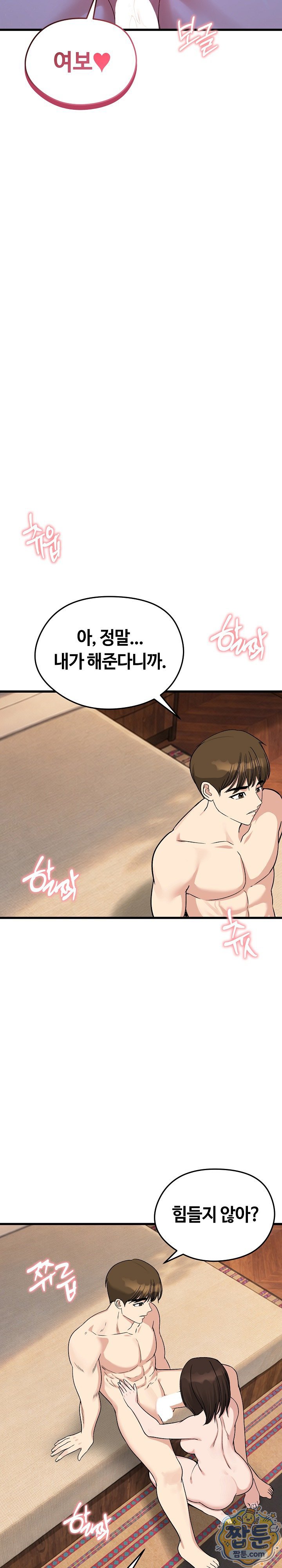 18+ Runaway Wife Raw Chapter 88 page 29