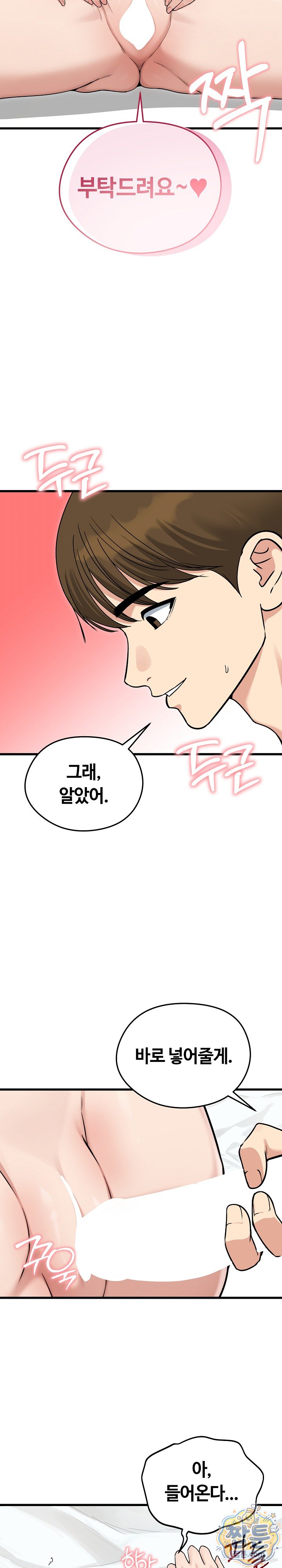 18+ Runaway Wife Raw Chapter 89 page 5