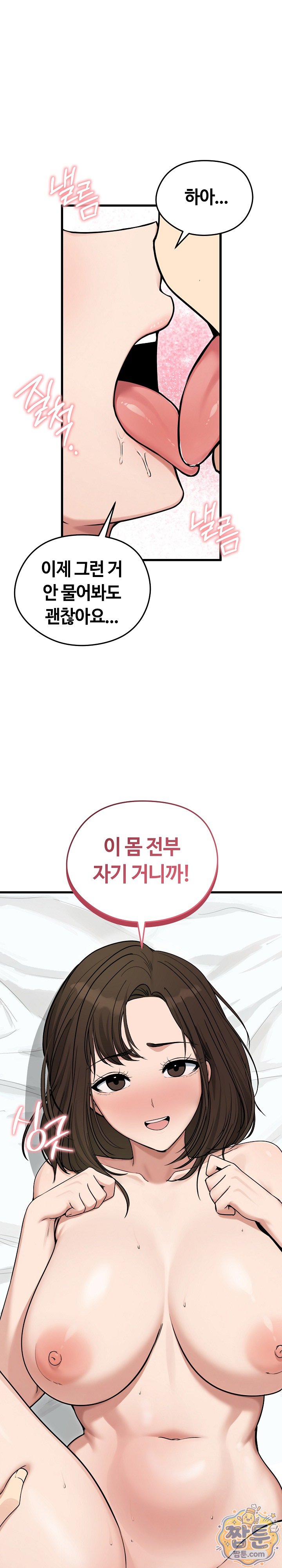 18+ Runaway Wife Raw Chapter 89 page 11