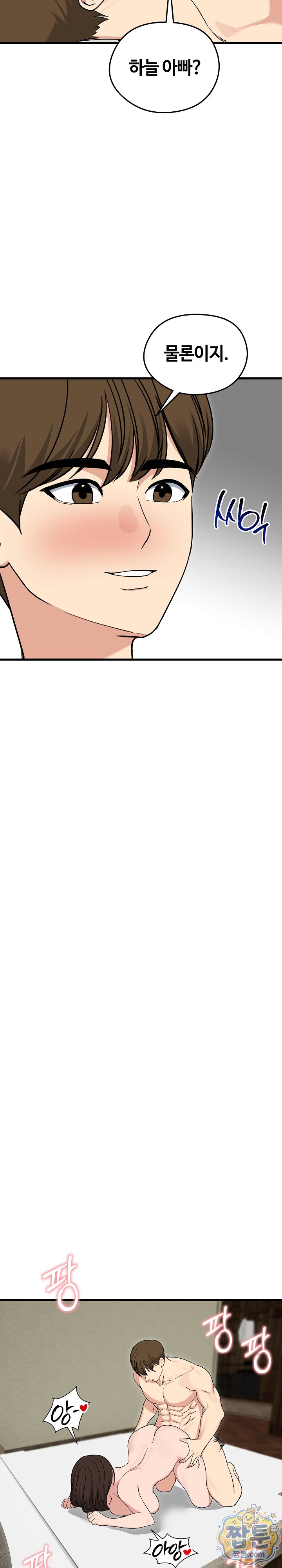 18+ Runaway Wife Raw Chapter 89 page 24