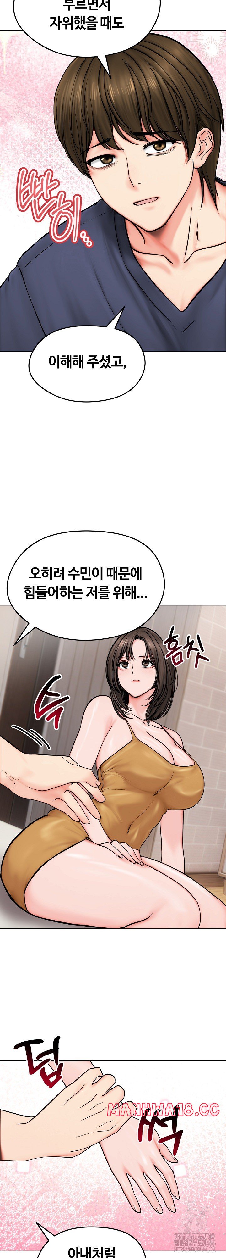 18+ Runaway Wife Raw Chapter 9 page 16