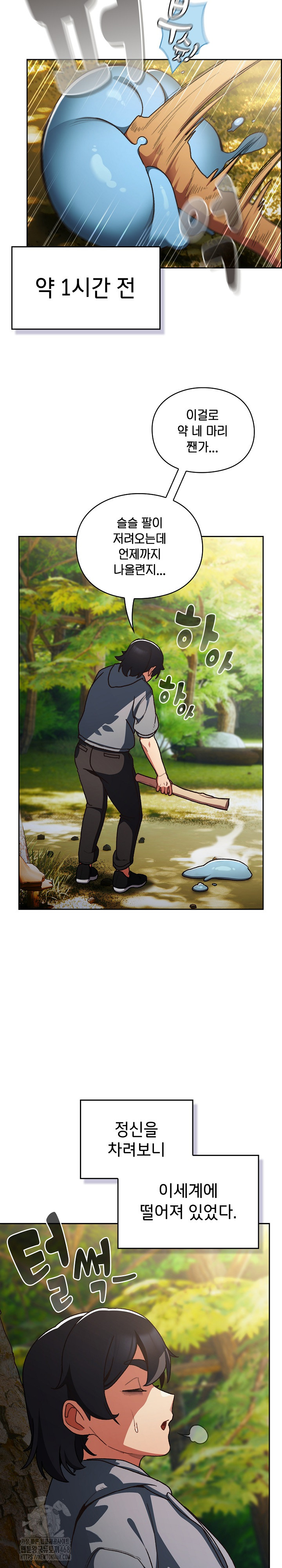 18+ Save the World by Hitting It Raw Chapter 1 page 4