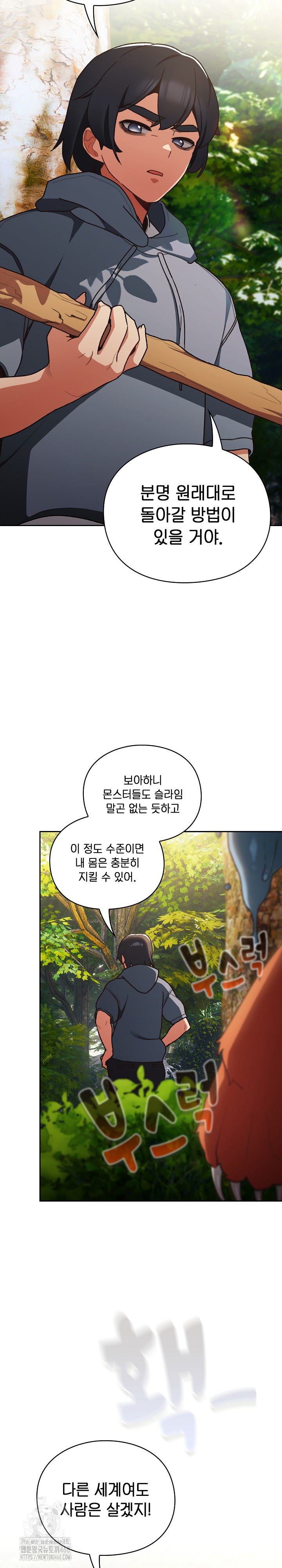 18+ Save the World by Hitting It Raw Chapter 1 page 8