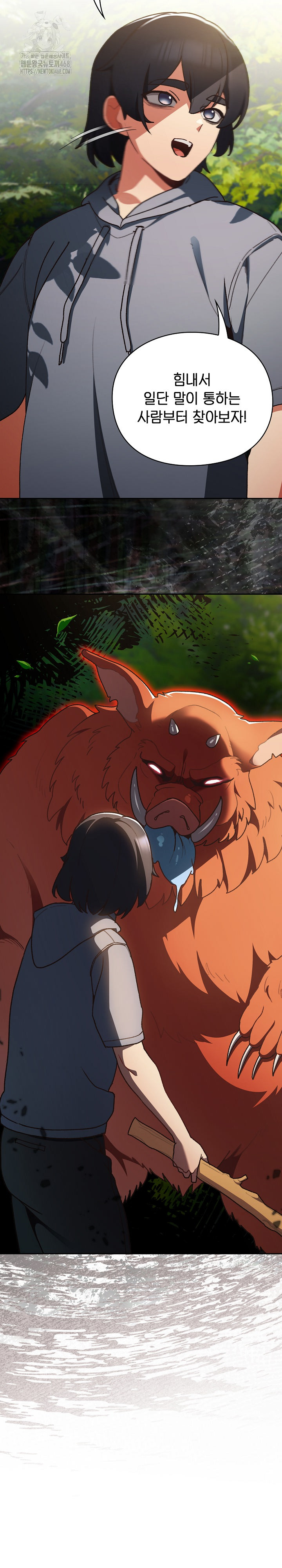 18+ Save the World by Hitting It Raw Chapter 1 page 9