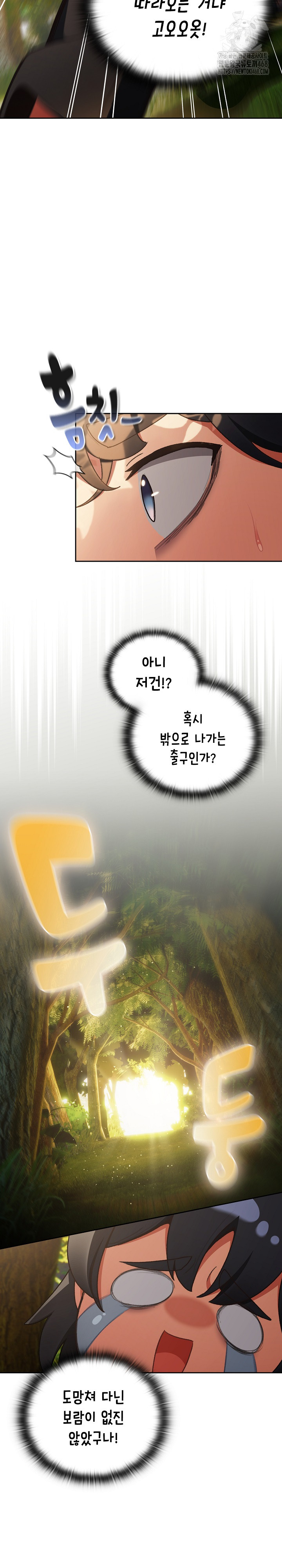 18+ Save the World by Hitting It Raw Chapter 1 page 11