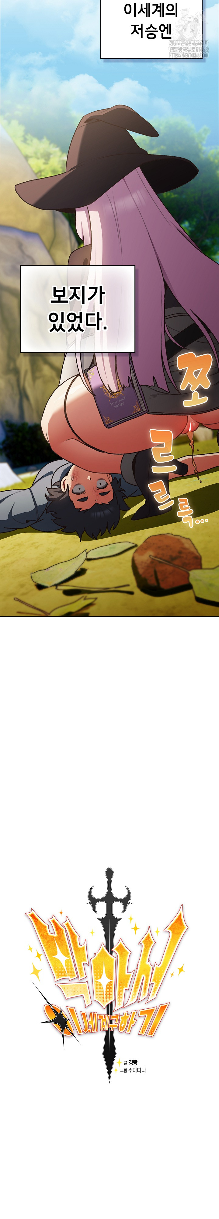 18+ Save the World by Hitting It Raw Chapter 1 page 16