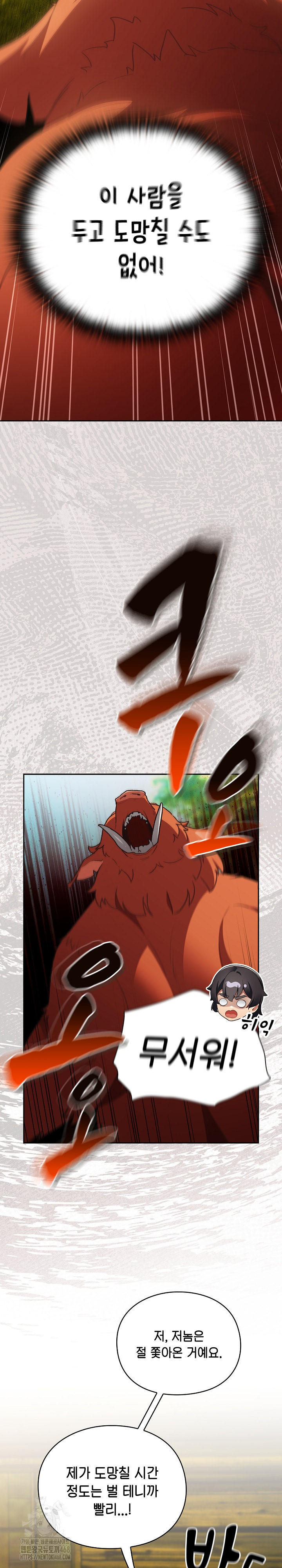 18+ Save the World by Hitting It Raw Chapter 1 page 22
