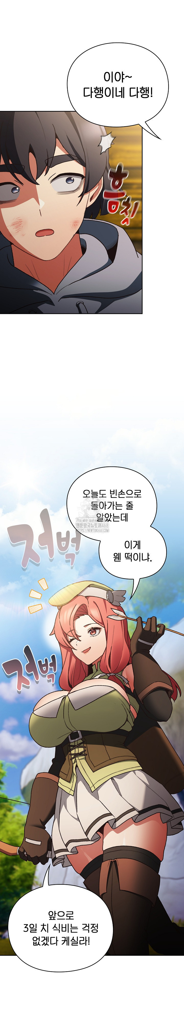 18+ Save the World by Hitting It Raw Chapter 1 page 26