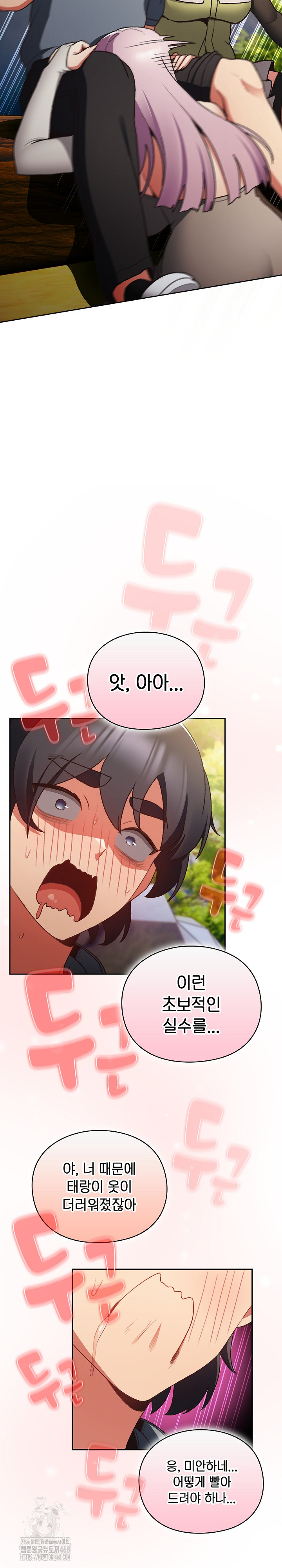 18+ Save the World by Hitting It Raw Chapter 1 page 38