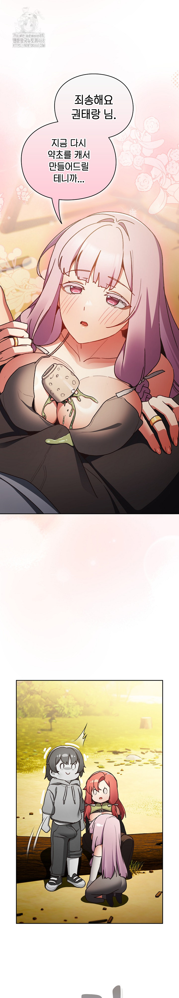 18+ Save the World by Hitting It Raw Chapter 1 page 39