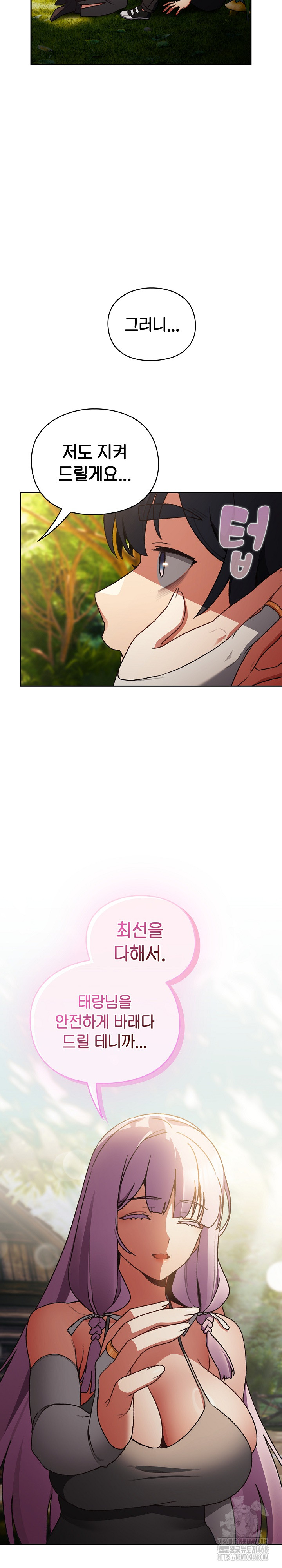 18+ Save the World by Hitting It Raw Chapter 1 page 47