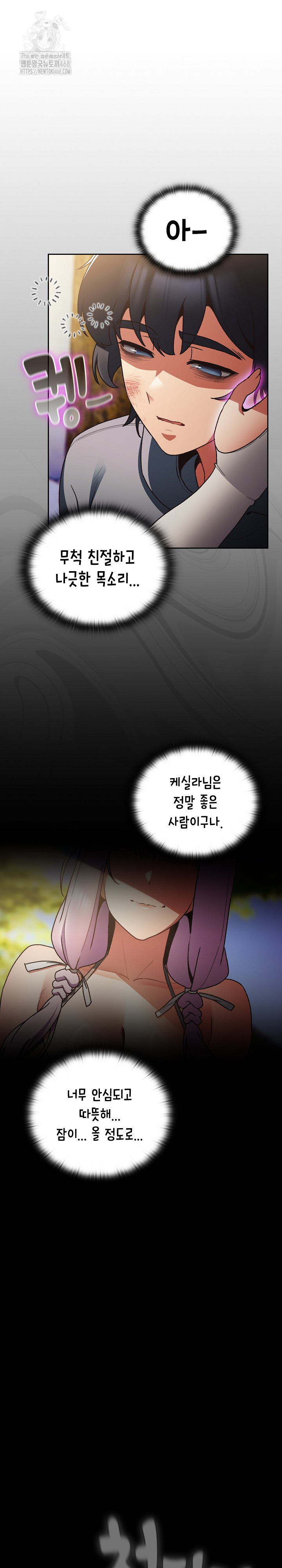 18+ Save the World by Hitting It Raw Chapter 1 page 48