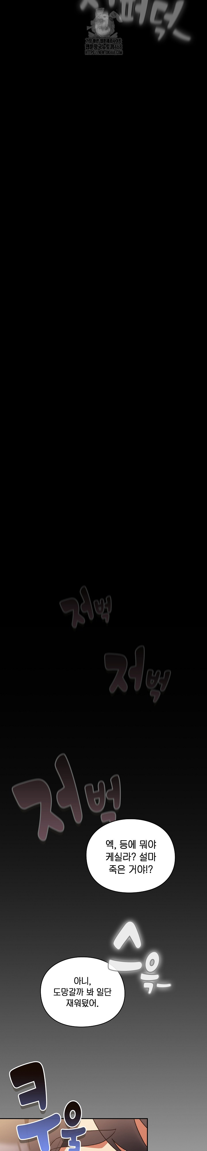 18+ Save the World by Hitting It Raw Chapter 1 page 49