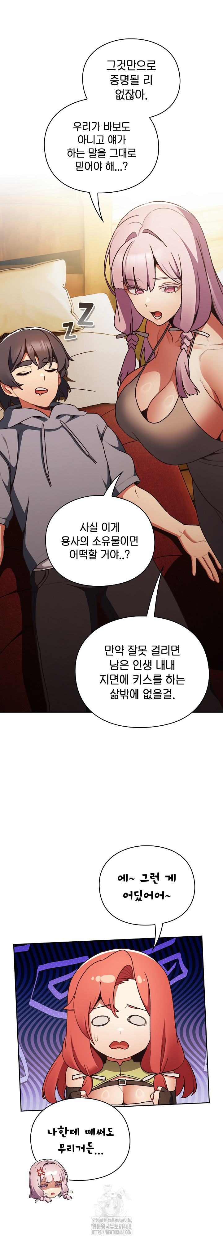 18+ Save the World by Hitting It Raw Chapter 1 page 52