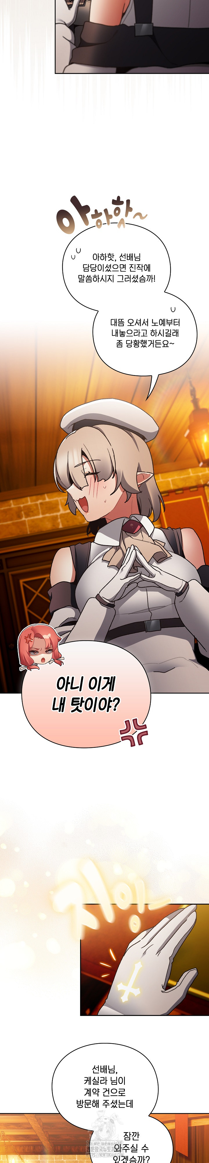 18+ Save the World by Hitting It Raw Chapter 10 page 6