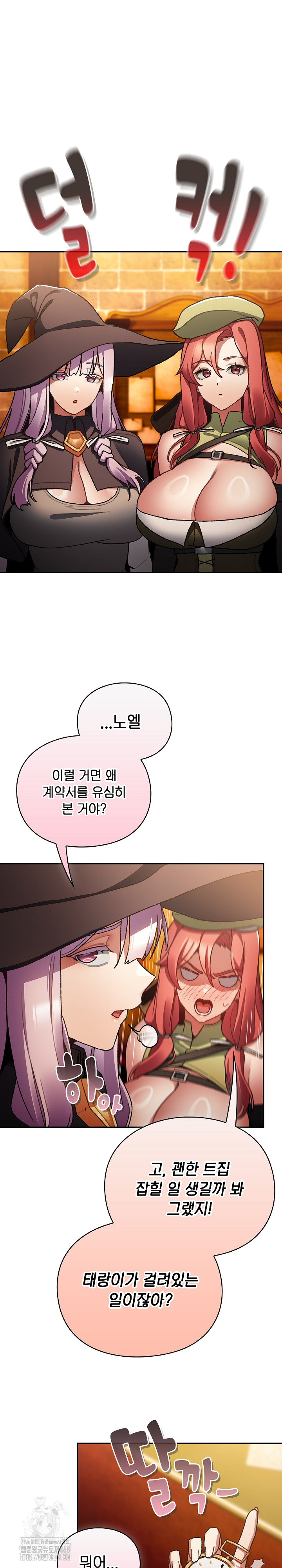 18+ Save the World by Hitting It Raw Chapter 10 page 8